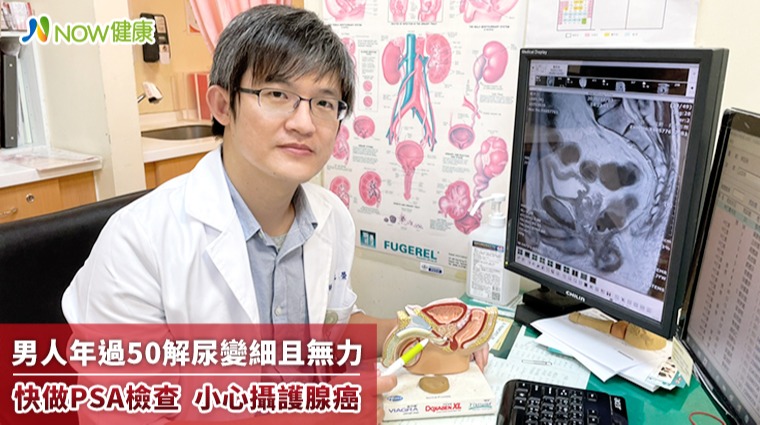 男人年過50解尿變細且無力 快做PSA檢查小心攝護腺癌 男人年過50解尿變細且無力 快做PSA檢查小心攝護腺癌