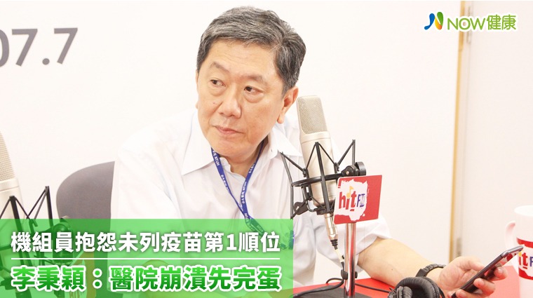 機組員抱怨未列疫苗第1順位 李秉穎:醫院崩潰先完蛋 機組員抱怨未列疫苗第1順位 李秉穎:醫院崩潰先完蛋