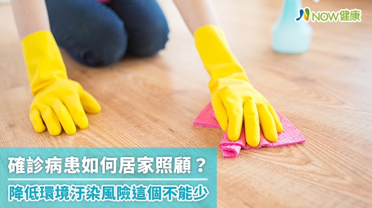 確診病患如何居家照顧? 降低環境汙染風險這個不能少 確診病患如何居家照顧? 降低環境汙染風險這個不能少