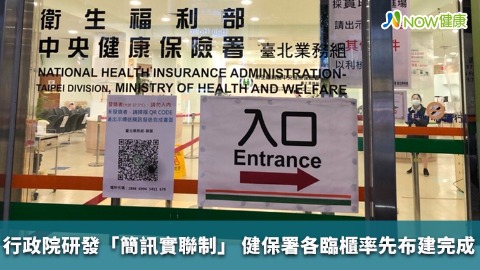 行政院研發「簡訊實聯制」 健保署各臨櫃率先布建完成