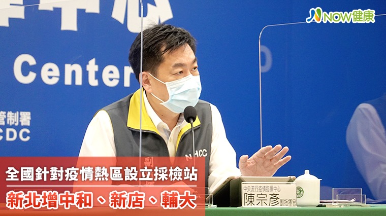 全國針對疫情熱區設立採檢站 新北增中和、新店、輔大 全國針對疫情熱區設立採檢站 新北增中和、新店、輔大