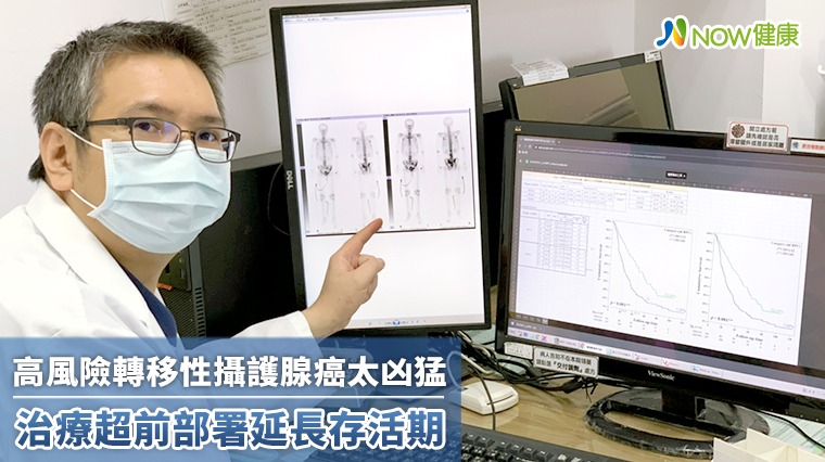 高風險轉移性攝護腺癌太凶猛 治療超前部署延長存活期 高風險轉移性攝護腺癌太凶猛 治療超前部署延長存活期