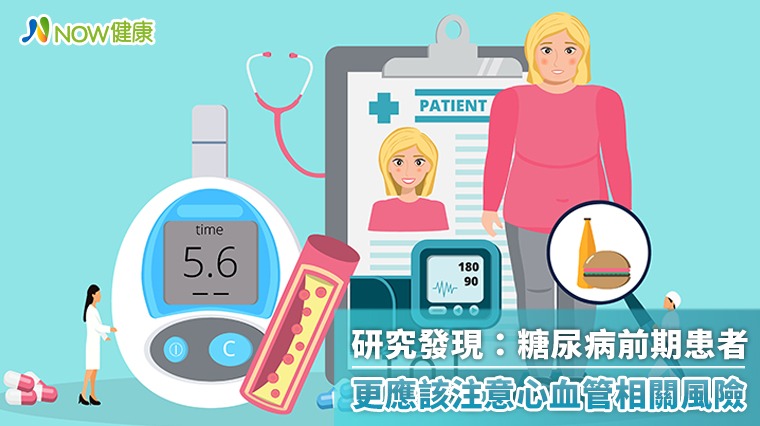 研究發現:糖尿病前期患者 更應該注意心血管相關風險 研究發現:糖尿病前期患者 更應該注意心血管相關風險