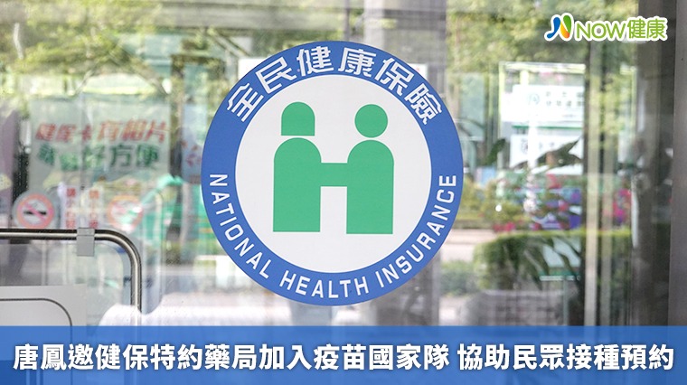 唐鳳邀健保特約藥局加入疫苗國家隊 協助民眾接種預約 唐鳳邀健保特約藥局加入疫苗國家隊 協助民眾接種預約