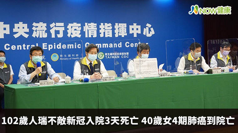 102歲人瑞不敵新冠入院3天死亡 40歲女4期肺癌到院亡 102歲人瑞不敵新冠入院3天死亡 40歲女4期肺癌到院亡