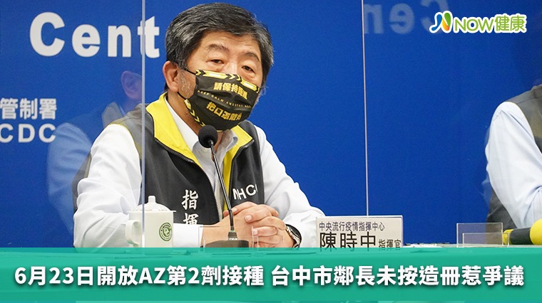 6月23日開放AZ第2劑接種 台中市鄰長未按造冊惹爭議 6月23日開放AZ第2劑接種 台中市鄰長未按造冊惹爭議