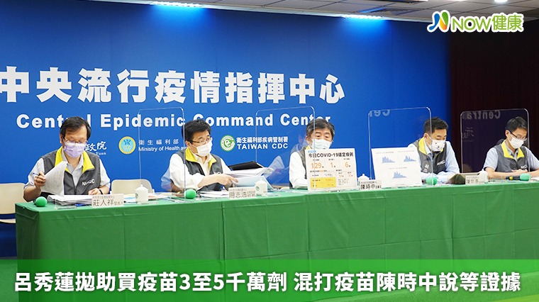 呂秀蓮拋助買疫苗3至5千萬劑 混打疫苗陳時中說等證據 呂秀蓮拋助買疫苗3至5千萬劑 混打疫苗陳時中說等證據