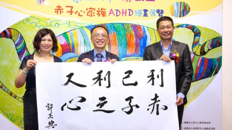 「異想世界,發現明星」ADHD繪畫展覽 「異想世界,發現明星」ADHD繪畫展覽