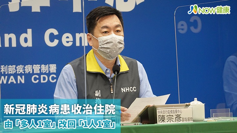 新冠肺炎病患收治住院 由「多人1室」改回「1人1室」 新冠肺炎病患收治住院 由「多人1室」改回「1人1室」