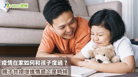 疫情在家如何和孩子度過？ 親子共讀增進情感正是時候