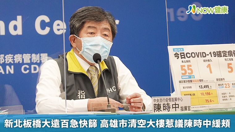 新北板橋大遠百急快篩 高雄市清空大樓惹議陳時中緩頰 新北板橋大遠百急快篩 高雄市清空大樓惹議陳時中緩頰