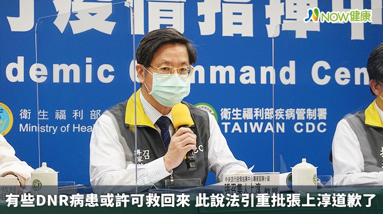 有些DNR病患或許可救回來 此說法引重批張上淳道歉了 有些DNR病患或許可救回來 此說法引重批張上淳道歉了