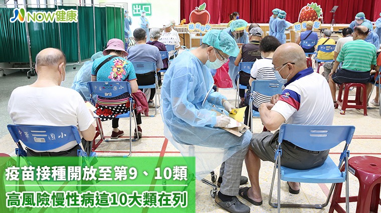 疫苗接種開放至第9、10類 高風險慢性病這10大類在列