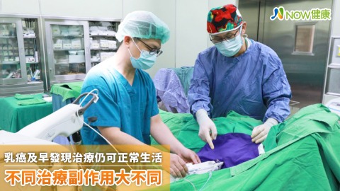 乳癌及早發現治療仍可正常生活 不同治療副作用大不同