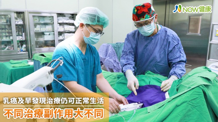 乳癌及早發現治療仍可正常生活 不同治療副作用大不同 乳癌及早發現治療仍可正常生活 不同治療副作用大不同