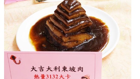 東坡肉