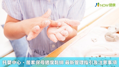 托嬰中心、居家保母適度鬆綁 最新管理指引及注意事項