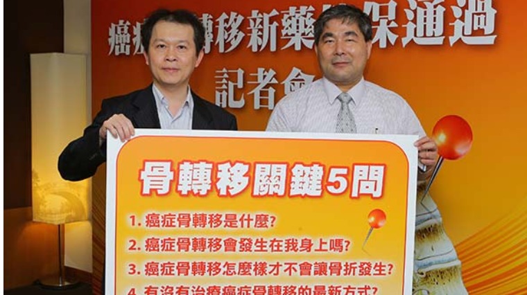 晚期乳癌骨轉移 標靶藥物提供患者新選擇 晚期乳癌骨轉移 標靶藥物提供患者新選擇