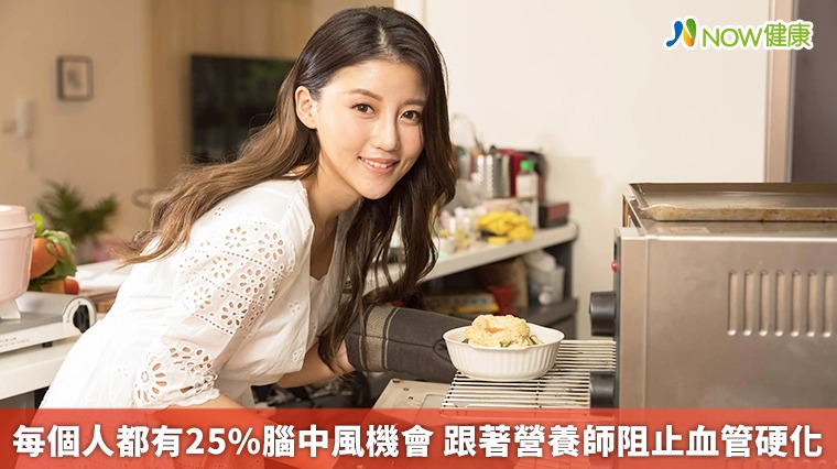 每個人都有25%腦中風機會 跟著營養師阻止血管硬化 每個人都有25%腦中風機會 跟著營養師阻止血管硬化