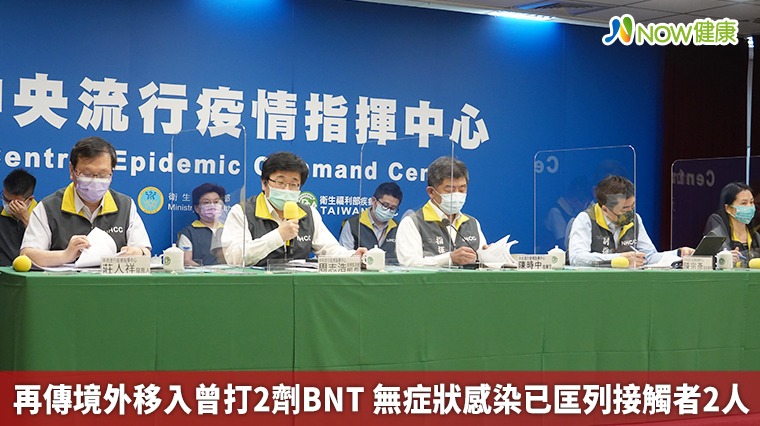 再傳境外移入曾打2劑BNT 無症狀感染已匡列接觸者2人 再傳境外移入曾打2劑BNT 無症狀感染已匡列接觸者2人