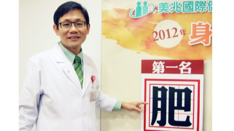 年度身體小毛病代表字 人人都怕「肥」 年度身體小毛病代表字 人人都怕「肥」
