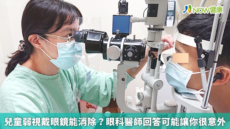 兒童弱視戴眼鏡能消除? 眼科醫師回答可能讓你很意外 兒童弱視戴眼鏡能消除? 眼科醫師回答可能讓你很意外