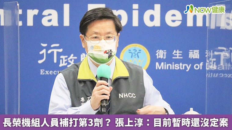 長榮機組人員補打第3劑? 張上淳:目前暫時還沒定案 長榮機組人員補打第3劑? 張上淳:目前暫時還沒定案