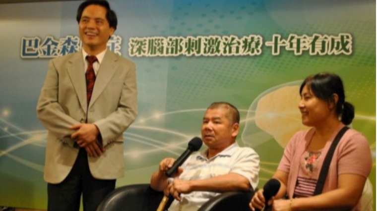 治療巴金森 深腦刺激術十年有成 治療巴金森 深腦刺激術十年有成
