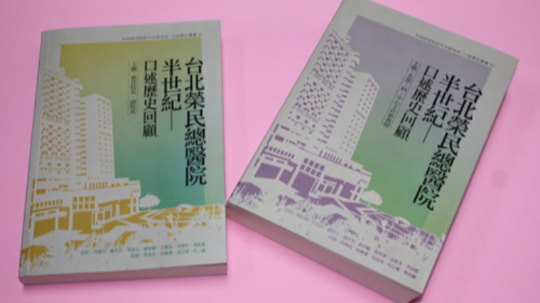 台北榮總走過半世紀 知名醫師創造歷史 台北榮總走過半世紀 知名醫師創造歷史