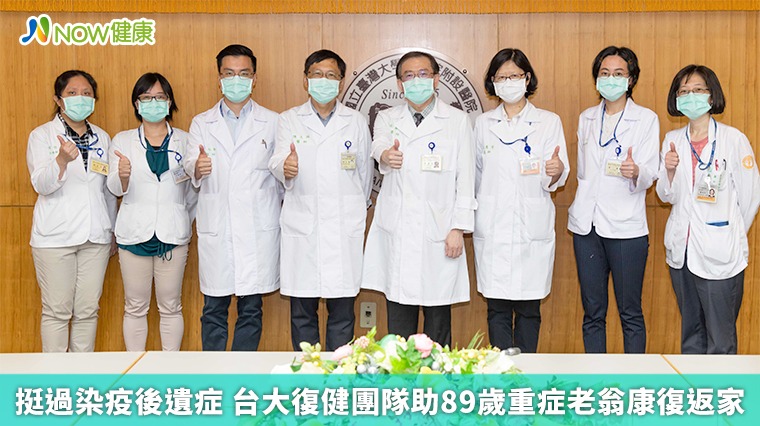 挺過染疫後遺症 台大復健團隊助89歲重症老翁康復返家 挺過染疫後遺症 台大復健團隊助89歲重症老翁康復返家