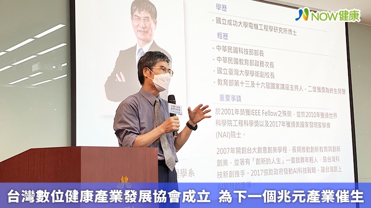 台灣數位健康產業發展協會成立 為下一個兆元產業催生 台灣數位健康產業發展協會成立 為下一個兆元產業催生