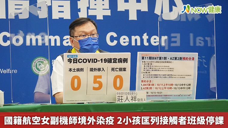 國籍航空女副機師境外染疫 2小孩匡列接觸者班級停課 國籍航空女副機師境外染疫 2小孩匡列接觸者班級停課