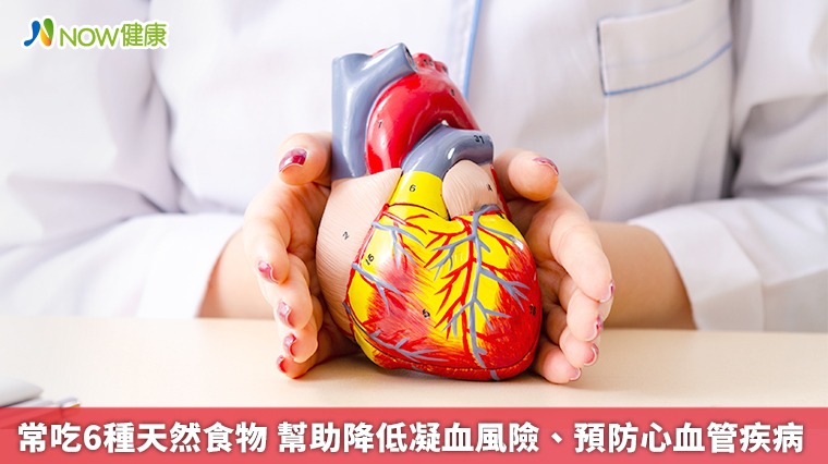 降低心血管疾病的食物有哪些? 6大種類一次告訴你! 降低心血管疾病的食物有哪些? 6大種類一次告訴你!