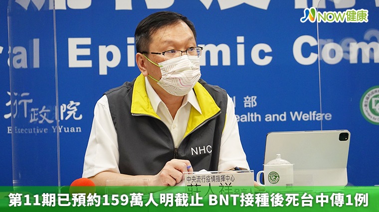 第11期已預約159萬人明截止 BNT接種後死台中傳1例 第11期已預約159萬人明截止 BNT接種後死台中傳1例