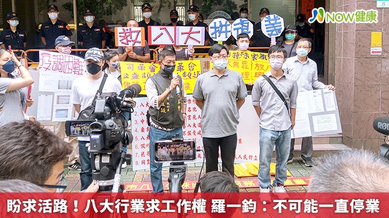 盼求活路!八大行業求工作權 羅一鈞:不可能一直停業 盼求活路!八大行業求工作權 羅一鈞:不可能一直停業