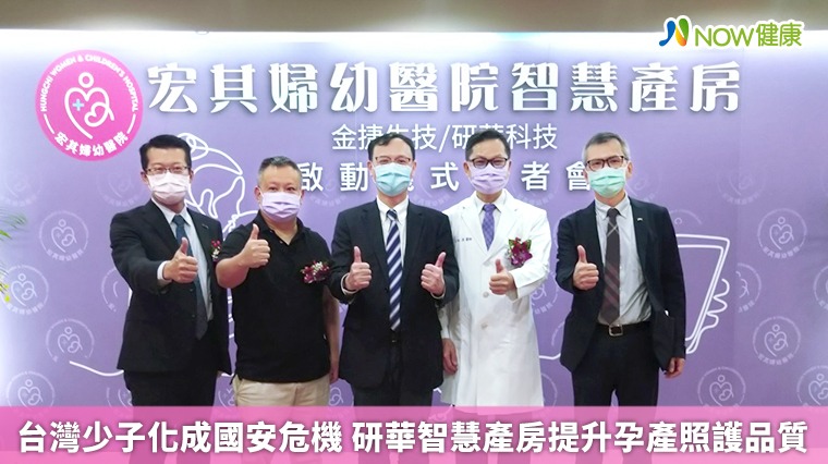 台灣少子化成國安危機 研華智慧產房提升孕產照護品質 台灣少子化成國安危機 研華智慧產房提升孕產照護品質