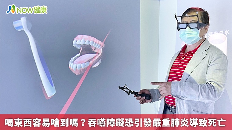 喝東西容易嗆到嗎? 吞嚥障礙恐引發嚴重肺炎導致死亡 喝東西容易嗆到嗎? 吞嚥障礙恐引發嚴重肺炎導致死亡