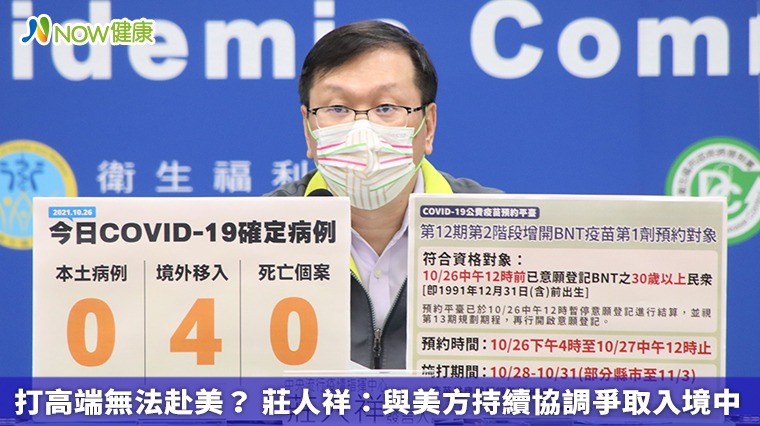 打高端無法赴美? 莊人祥:與美方持續協調爭取入境中 打高端無法赴美? 莊人祥:與美方持續協調爭取入境中