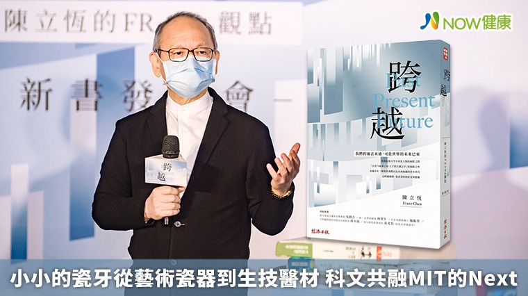 小小的瓷牙從藝術瓷器到生技醫材 科文共融MIT的Next