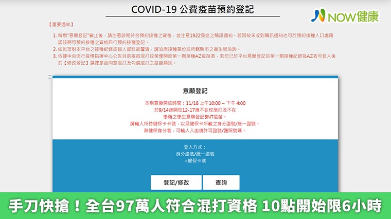 手刀快搶!全台97萬人符合混打資格 10點開始限6小時 手刀快搶!全台97萬人符合混打資格 10點開始限6小時