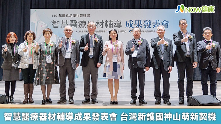 智慧醫療器材輔導成果發表會 台灣新護國神山萌新契機 智慧醫療器材輔導成果發表會 台灣新護國神山萌新契機