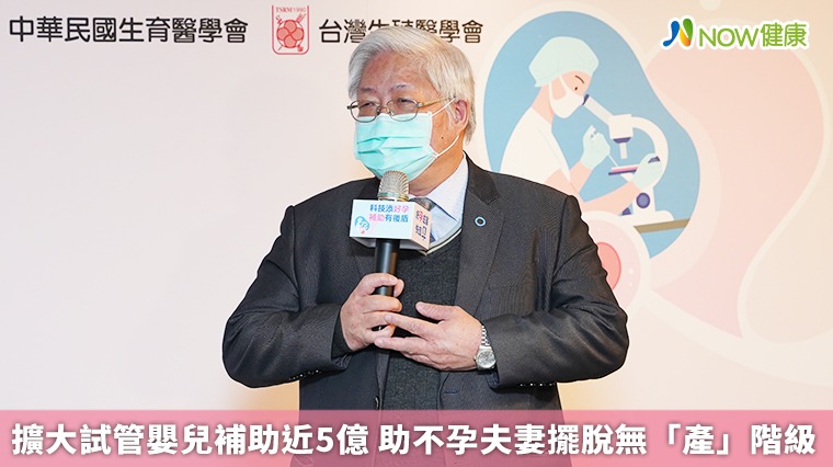 擴大試管嬰兒補助近5億 助不孕夫妻擺脫無「產」階級 擴大試管嬰兒補助近5億 助不孕夫妻擺脫無「產」階級