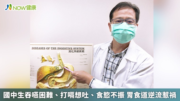 國中生吞嚥困難、打嗝想吐、食慾不振 胃食道逆流惹禍 國中生吞嚥困難、打嗝想吐、食慾不振 胃食道逆流惹禍