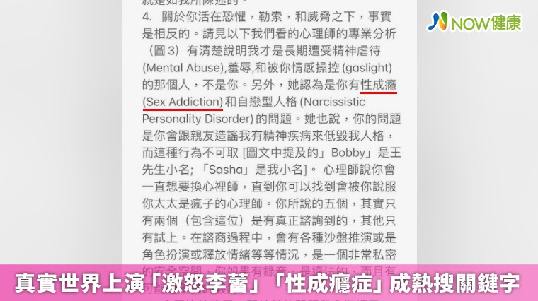 真實世界上演「激怒李蕾」 「性愛成癮症」意外成熱搜 真實世界上演「激怒李蕾」 「性愛成癮症」意外成熱搜