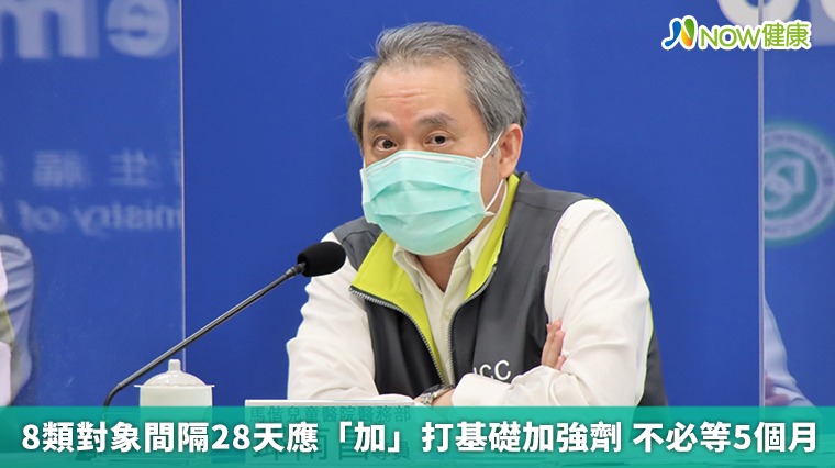 8類對象間隔28天應「加」打基礎加強劑 不必等5個月 8類對象間隔28天應「加」打基礎加強劑 不必等5個月