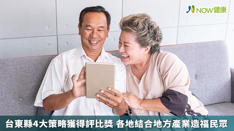 台東縣4大策略獲得評比獎 各地結合地方產業造福民眾 台東縣4大策略獲得評比獎 各地結合地方產業造福民眾