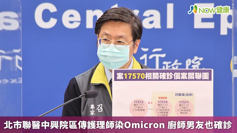 北市聯醫中興院區傳護理師染Omicron 廚師男友也確診