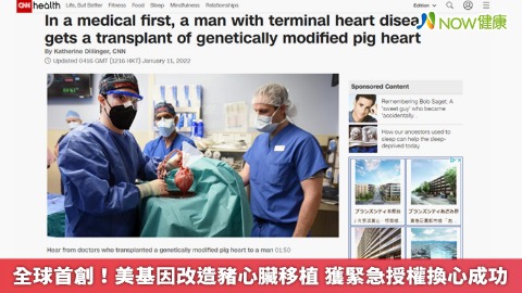 全球首創！美基因改造豬心臟移植 獲緊急授權換心成功
