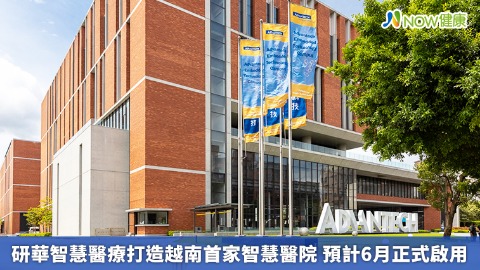 研華智慧醫療打造越南首家智慧醫院 預計6月正式啟用