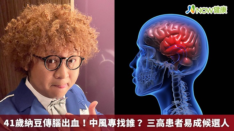 41歲納豆傳腦出血！中風專找誰？ 三高患者易成候選人